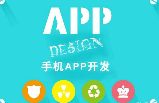 如何選擇最好的手機APP開發公司？